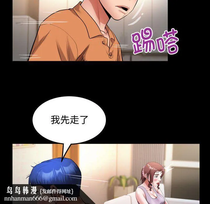 私密的牵绊 - 第25話 - page 44