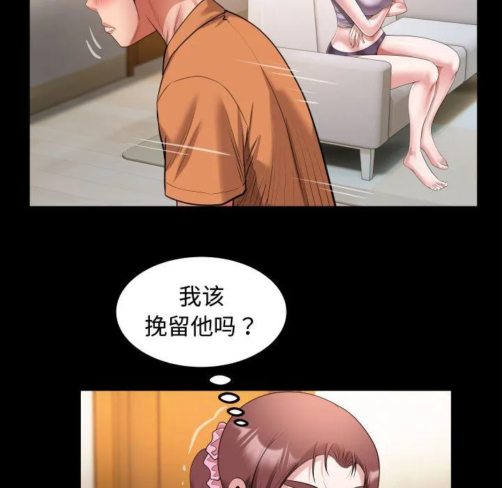 私密的牵绊 - 第25話 - page 45