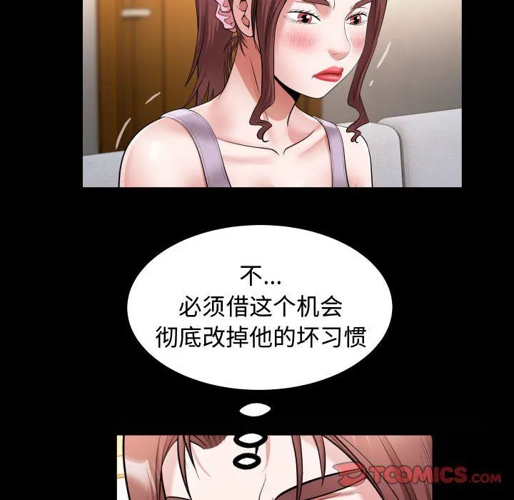 私密的牵绊 - 第25話 - page 46