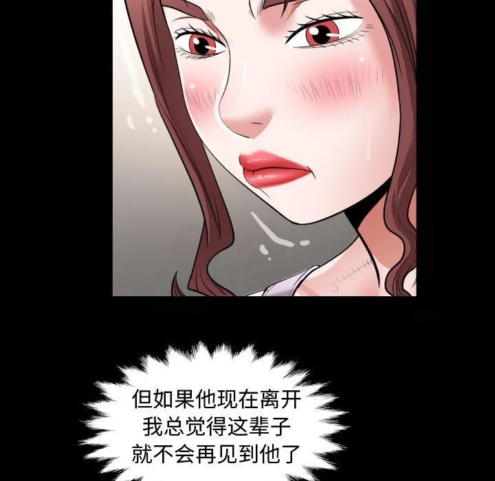 私密的牵绊 - 第25話 - page 47