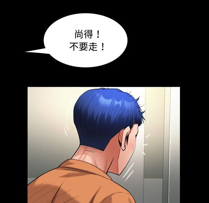 私密的牵绊 - 第25話 - page 51