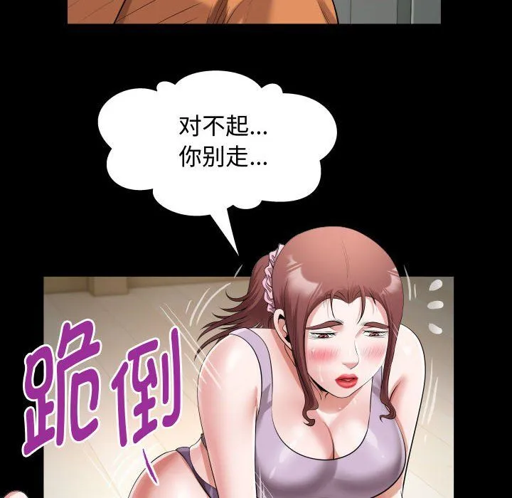 私密的牵绊 - 第25話 - page 52
