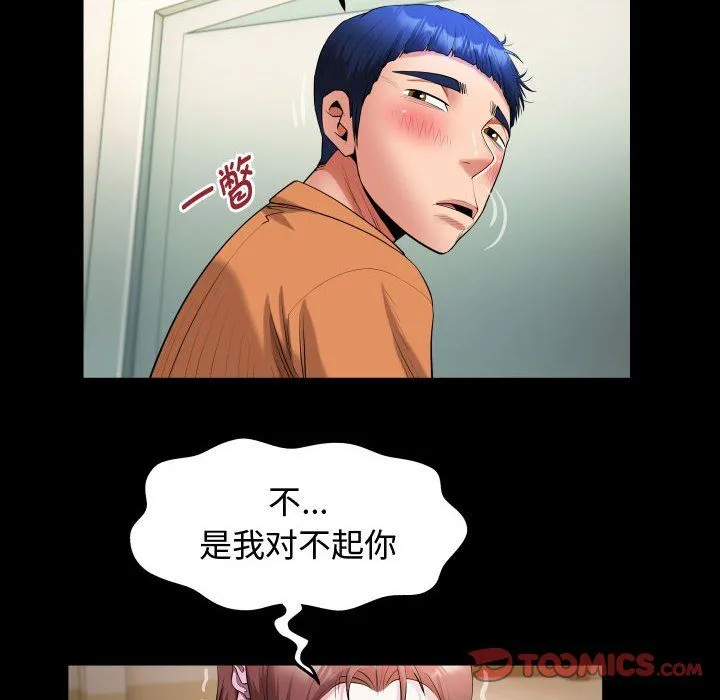 私密的牵绊 - 第25話 - page 54