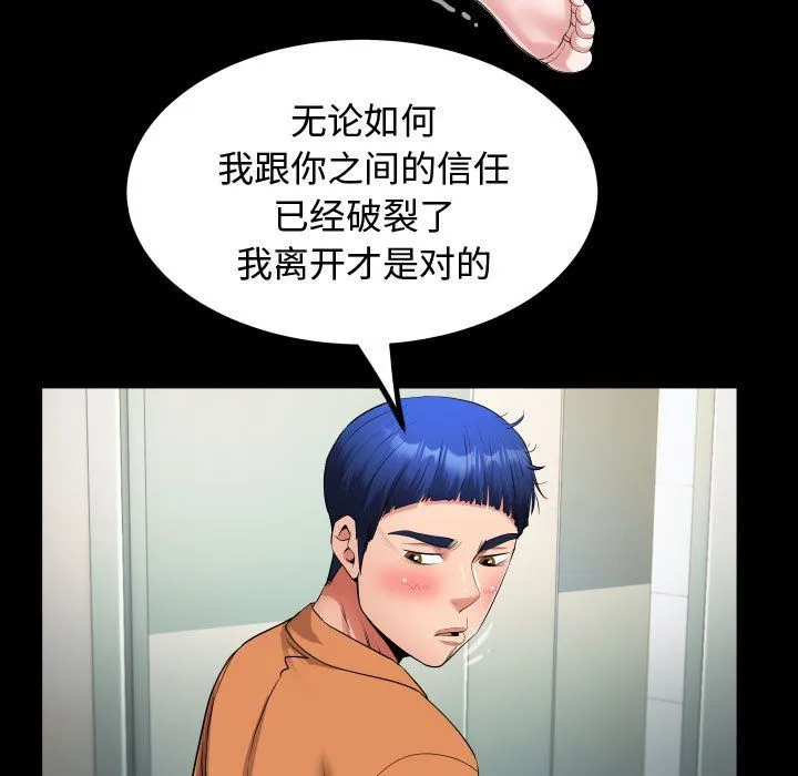 私密的牵绊 - 第25話 - page 57
