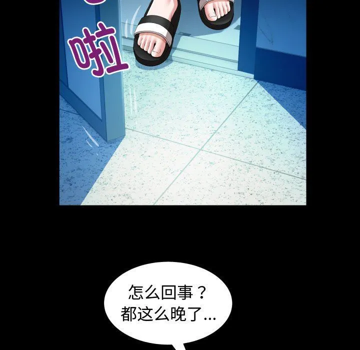 私密的牵绊 - 第25話 - page 67