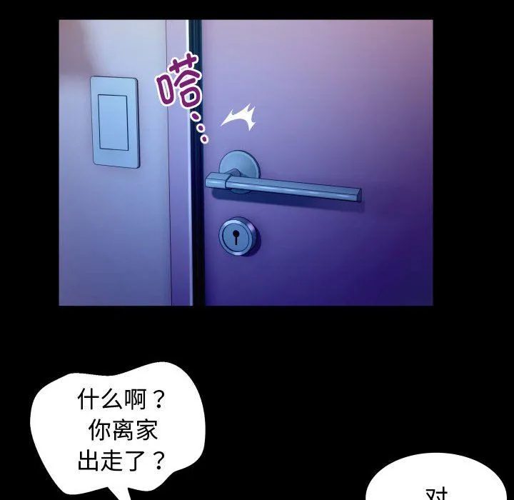 私密的牵绊 - 第25話 - page 72