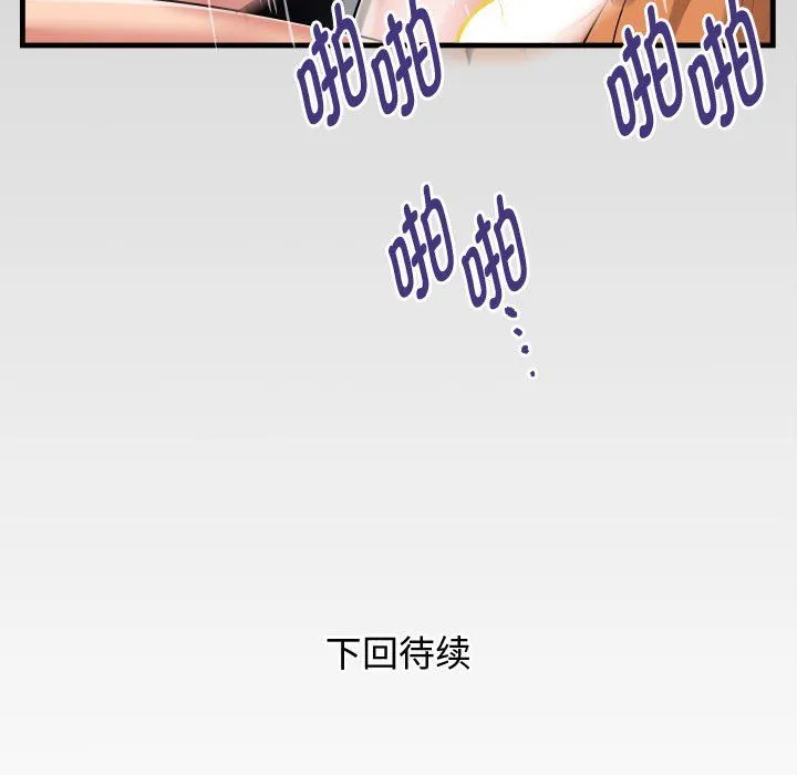 私密的牵绊 - 第25話 - page 83
