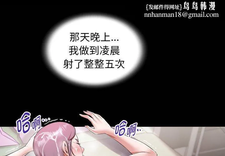 私密的牵绊 - 第33話 - page 1