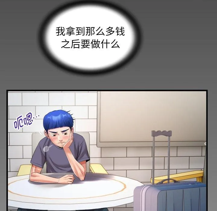 私密的牵绊 - 第33話 - page 8