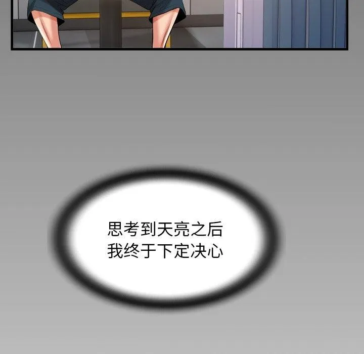 私密的牵绊 - 第33話 - page 9