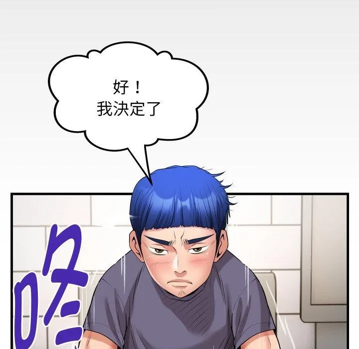 私密的牵绊 - 第33話 - page 11