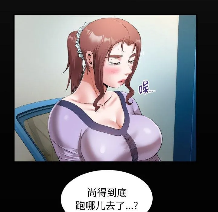 私密的牵绊 - 第33話 - page 20