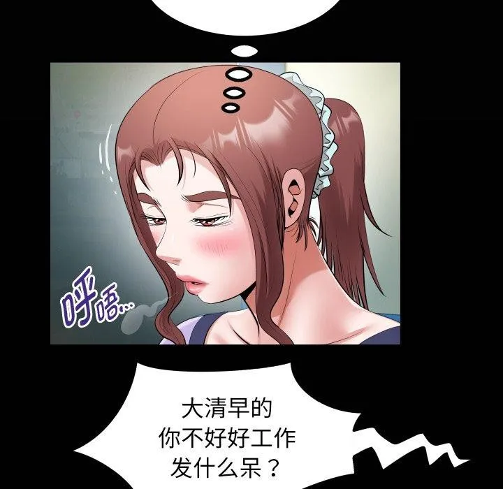 私密的牵绊 - 第33話 - page 21