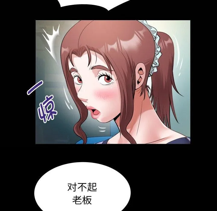 私密的牵绊 - 第33話 - page 22