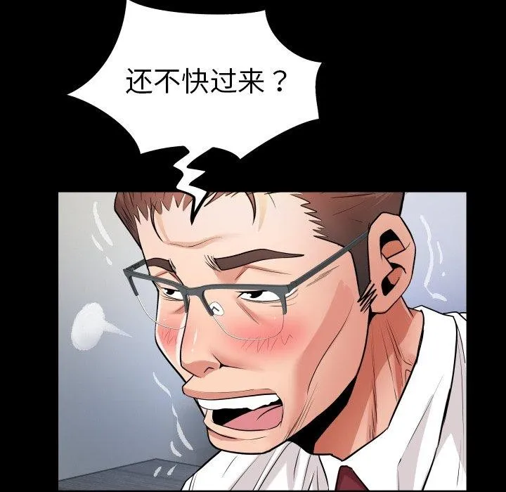 私密的牵绊 - 第33話 - page 26