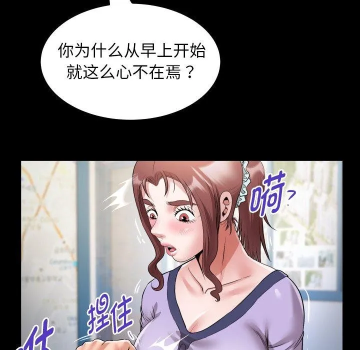 私密的牵绊 - 第33話 - page 30
