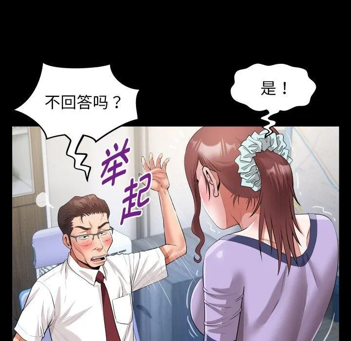 私密的牵绊 - 第33話 - page 33
