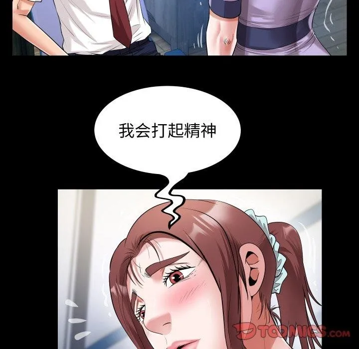 私密的牵绊 - 第33話 - page 34