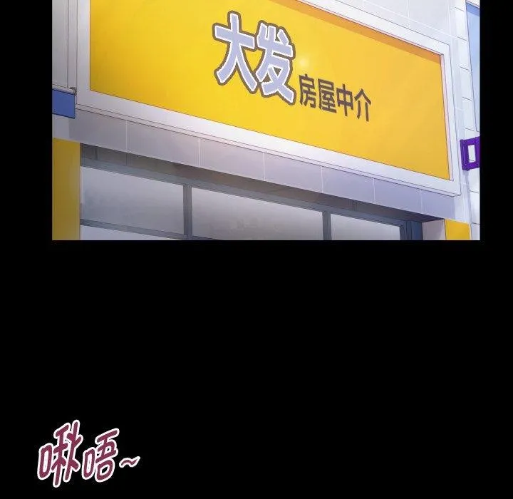 私密的牵绊 - 第33話 - page 45