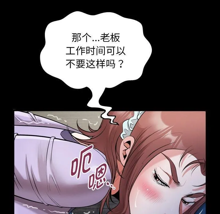 私密的牵绊 - 第33話 - page 51