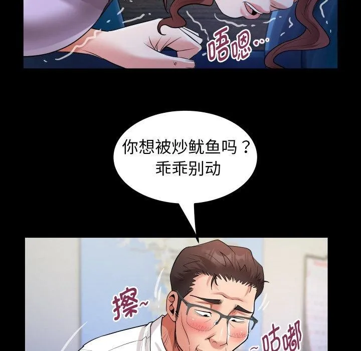 私密的牵绊 - 第33話 - page 52