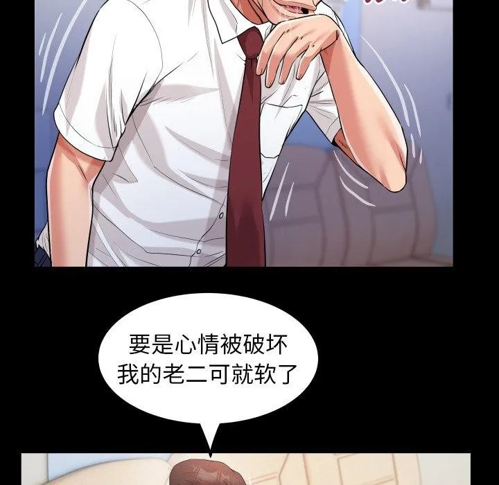 私密的牵绊 - 第33話 - page 53