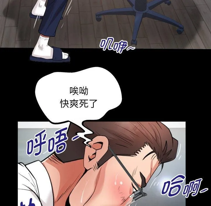 私密的牵绊 - 第33話 - page 68
