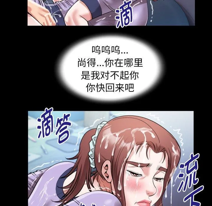 私密的牵绊 - 第33話 - page 73