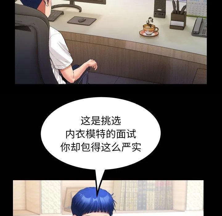 私密的牵绊 - 第33話 - page 84