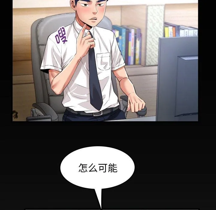 私密的牵绊 - 第33話 - page 85