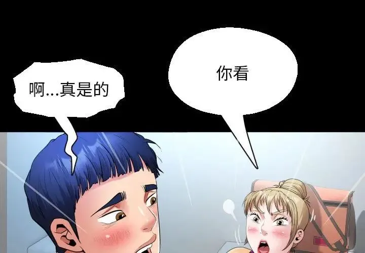 私密的牵绊 - 第13話 - page 1
