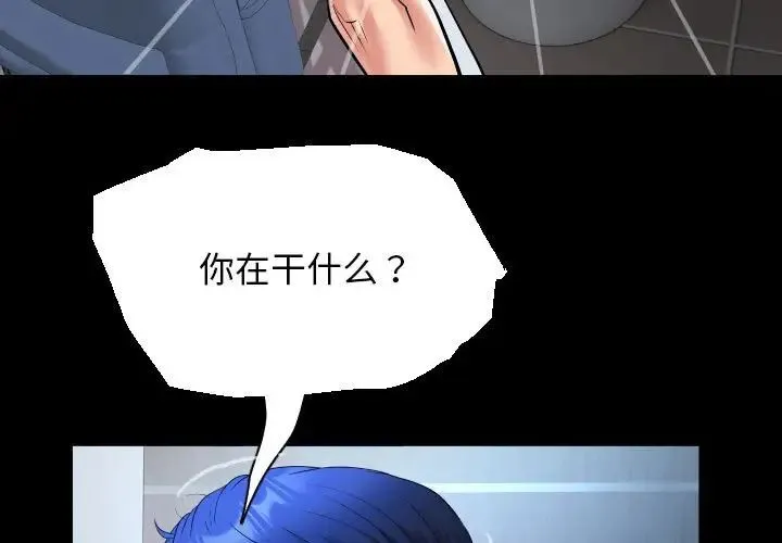 私密的牵绊 - 第13話 - page 3