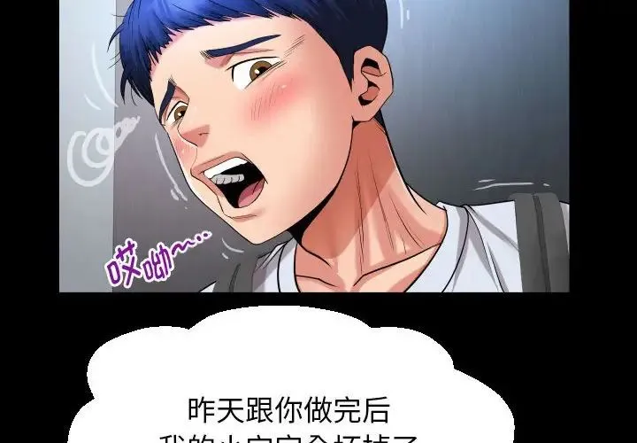 私密的牵绊 - 第13話 - page 4