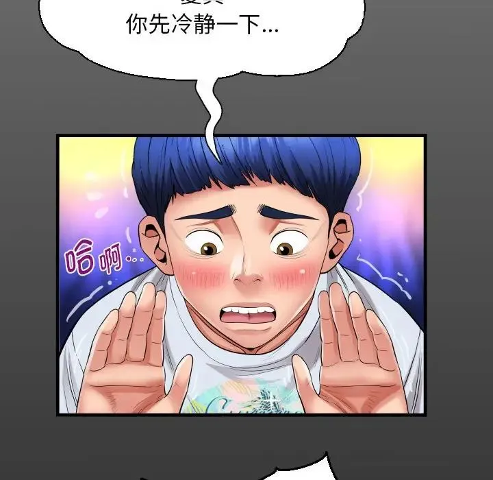 私密的牵绊 - 第13話 - page 16