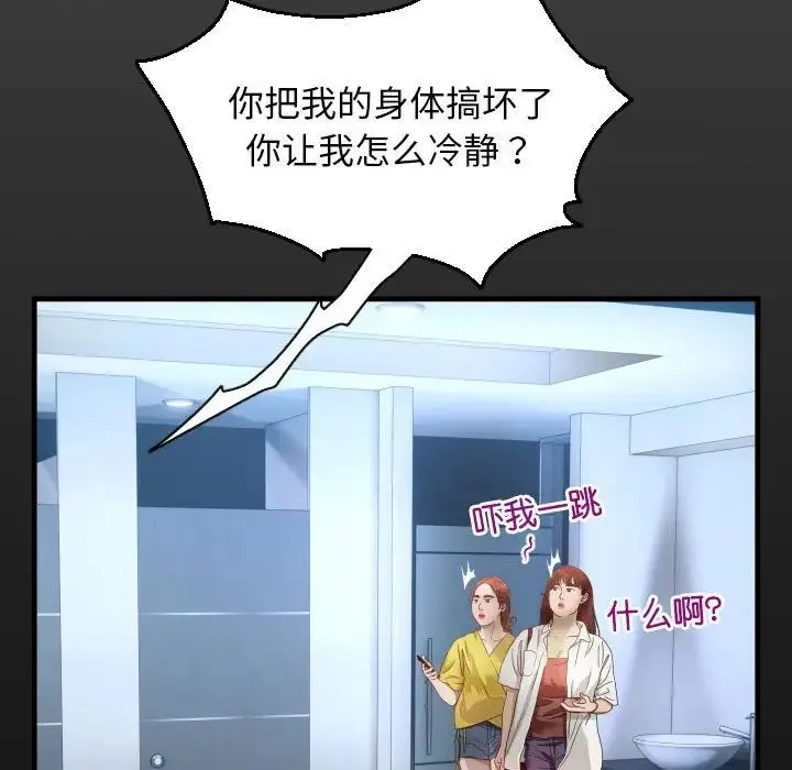 私密的牵绊 - 第13話 - page 17