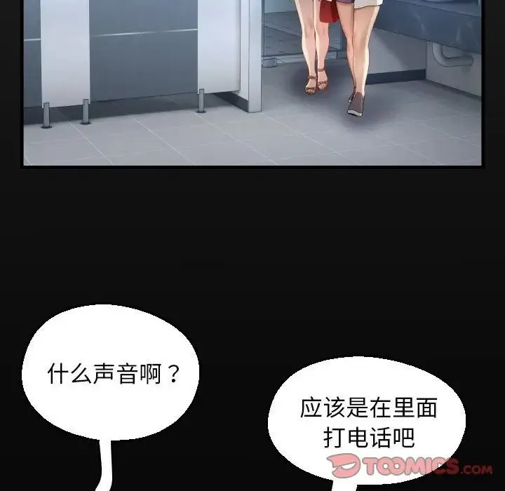 私密的牵绊 - 第13話 - page 18