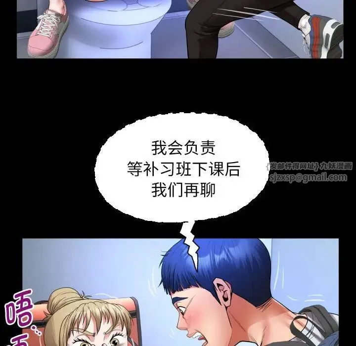 私密的牵绊 - 第13話 - page 21
