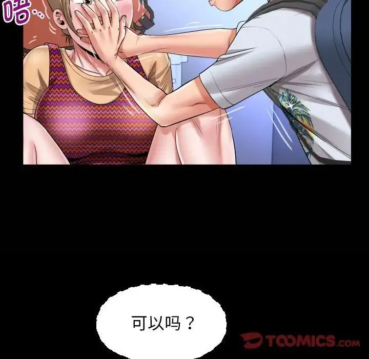 私密的牵绊 - 第13話 - page 22