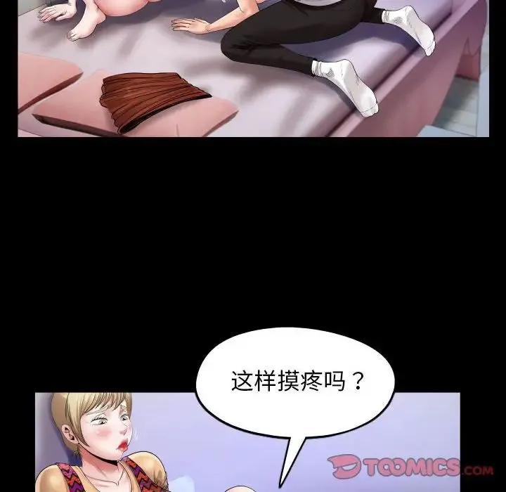 私密的牵绊 - 第13話 - page 34