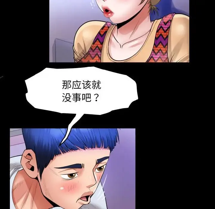 私密的牵绊 - 第13話 - page 36