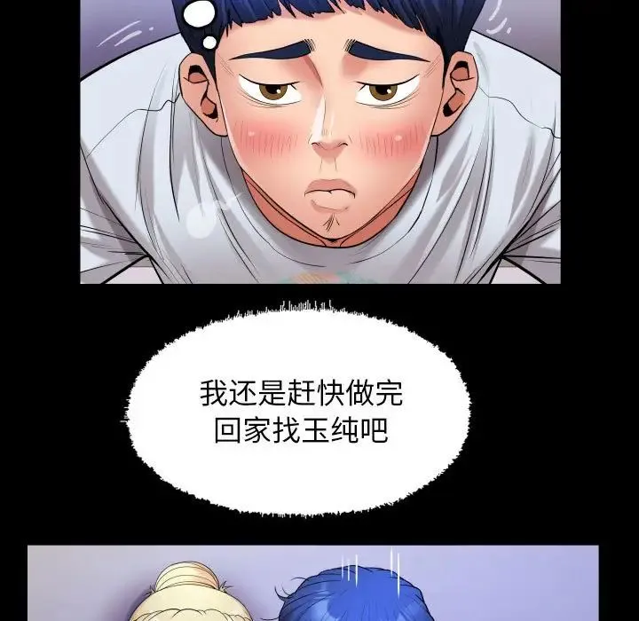 私密的牵绊 - 第13話 - page 39