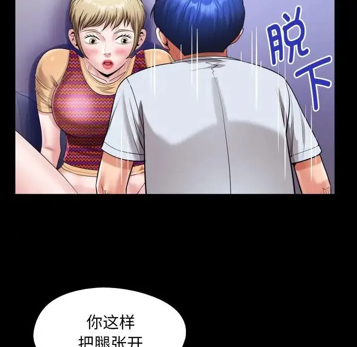 私密的牵绊 - 第13話 - page 40