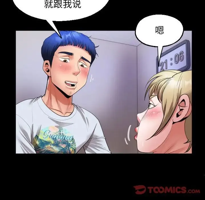 私密的牵绊 - 第13話 - page 46