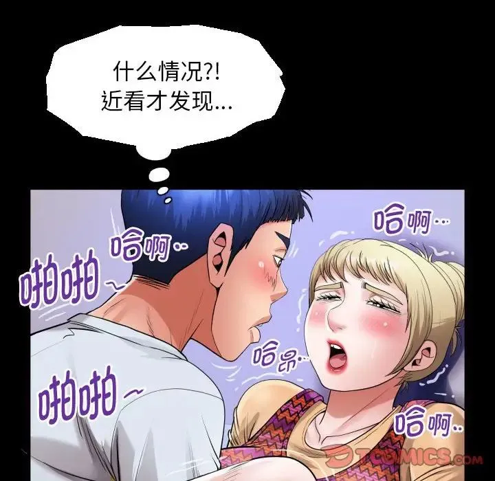 私密的牵绊 - 第13話 - page 50