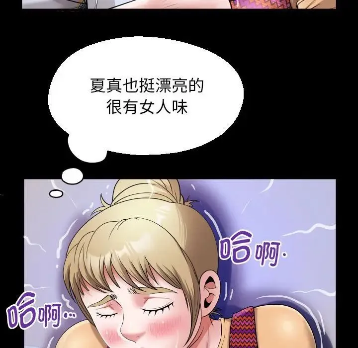 私密的牵绊 - 第13話 - page 51