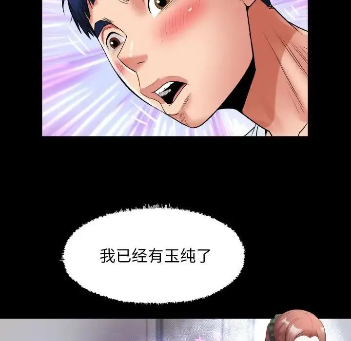 私密的牵绊 - 第13話 - page 53