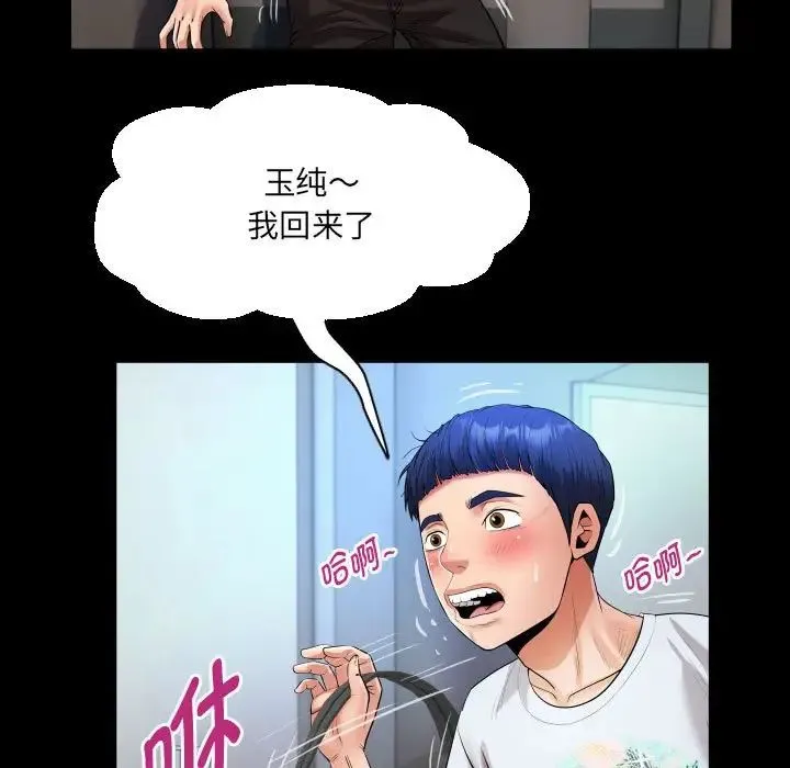 私密的牵绊 - 第13話 - page 73