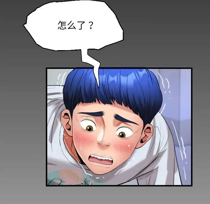 私密的牵绊 - 第13話 - page 87