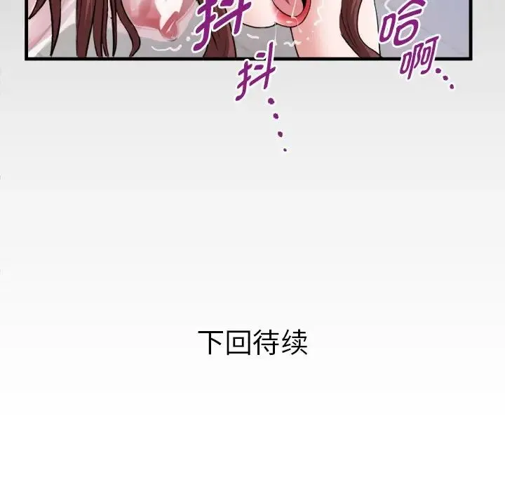 私密的牵绊 - 第13話 - page 89
