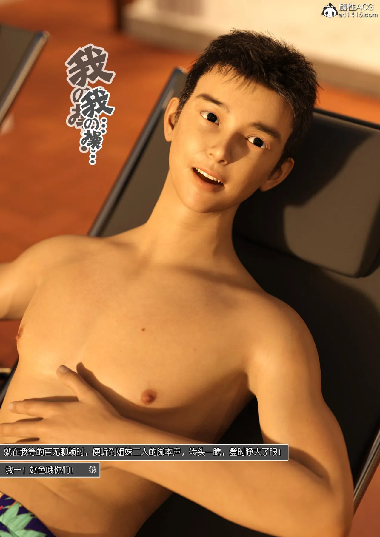 [3D]姐妹花01-03(完) - 第二话 - page 22